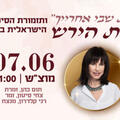 ללכת שבי אחרייך - משירי נורית הירש בליווי תזמורת