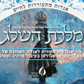 מלכת השלג - הבלט הישראלי