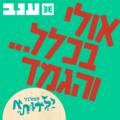 אולי, בכלל והגמד - פסטיבל ילדותא 2025