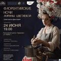 Флорентийские ночи Марины Цветаевой — Международный Иерусалимский театральный фестиваль ADAMfest