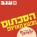הסכתוס - פסטיבל ילדותא 2025