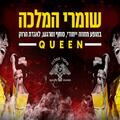 Queen's Guards — Концерт-посвящение Queen