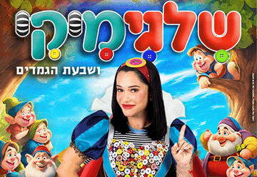 מיקי - שלגיה ושבעת הגמדים - שלגימיקי