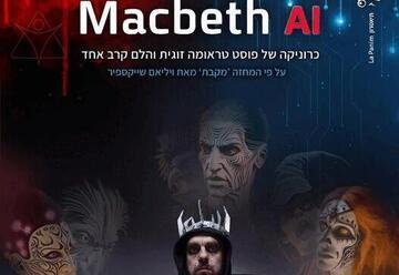 מקבת AI - תיאטרון לה פנים