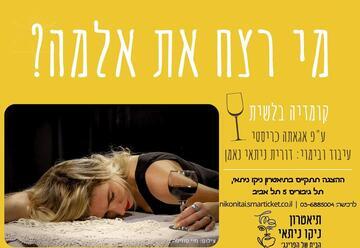 מי רצח את אלמה? - קומדיה בלשית