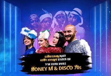 קרניבנד וסימפונט רעננה במופע Boney M