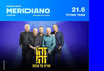 זהו זה! שרים על הבמה 2025