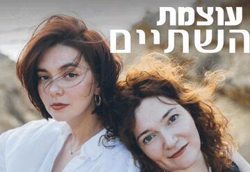 עוצמת השתיים - סערה ואמונה - בטהובן שופן