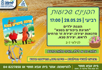 הפנינג שבועות