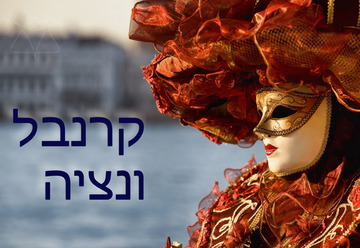 קרנבל ונציאני