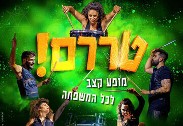 טררם לכל המשפחה