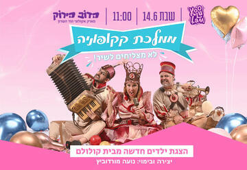ממלכת קקופוניה
