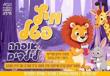 מיץ פטל - אופרה לילדים