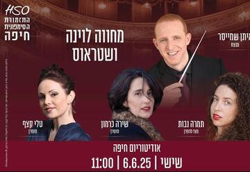 פניני האופרה בשישי - מחווה לוינה ושטראוס