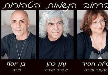 ברחוב הנשמות הטהורות