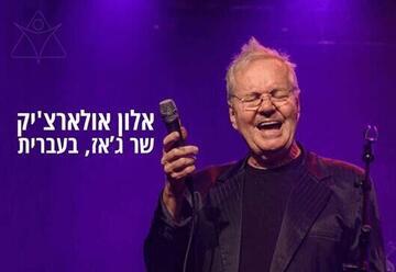 אולארצ'יק שר ג'אז