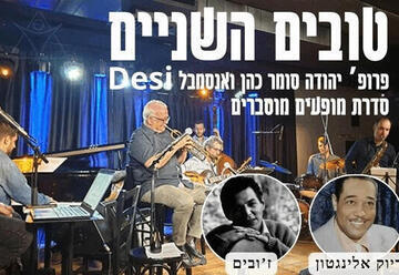 טובים השניים - דיוק אלינגטון ואנטוניו קרלוס ז'ובים