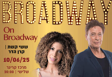 On Broadway - תזמורת הביג בנד חיפה