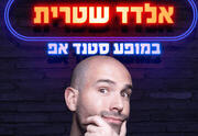 אלדד שטרית במופע סטנד אפ