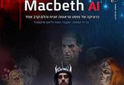 מקבת AI - תיאטרון לה פנים