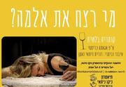 מי רצח את אלמה? - קומדיה בלשית - תיאטרון ניקו ניתאי