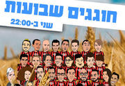 חוגגים שבועות