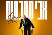 אבי נוסבאום - מופע חדש
