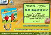 הפנינג שבועות