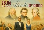 ערב לידר מתוזמרים (הסינפונייטה ישראלית באר שבע)