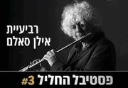 תמונה אימפרסיוניסטית - פסטיבל החליל 3
