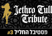 המחווה לג'טרו טאל - פסטיבל החליל 3
