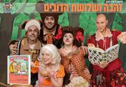 זהבה ושלושת הדובים - התיאטרון שלנו