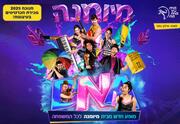 DNA - מיומנה לכל המשפחה במופע חדש