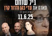 שרים יהונתן גפן